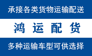 邹平物流_邹平物流运输_邹平货运公司_邹平发全国物...